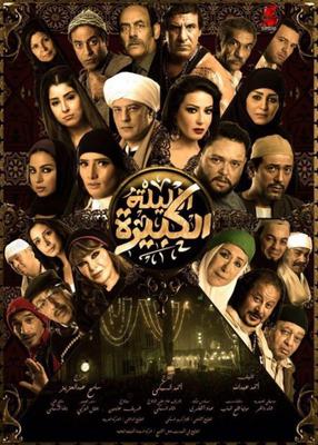 الليلة الكبيرة