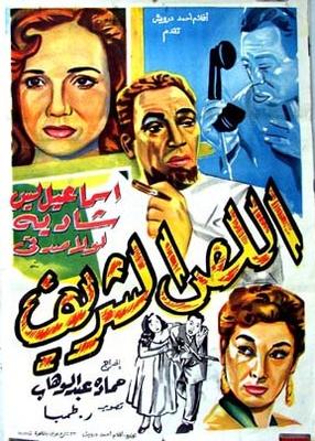 اللص الشريف