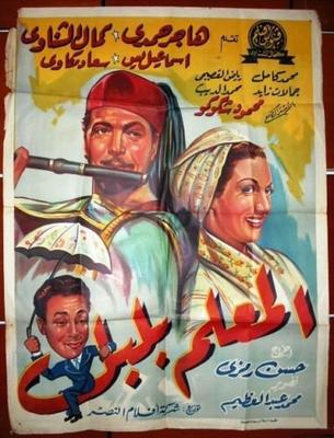 المعلم بلبل ( 1951 )