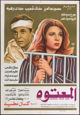 المعتوه