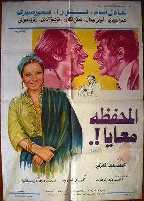 المحفظة معايا!