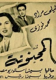 المجنونة