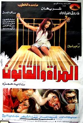 المرأة والقانون