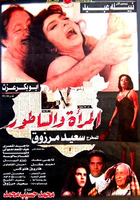 المرأة والساطور