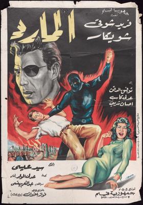 المارد