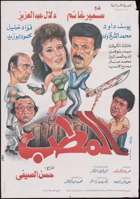 المطب