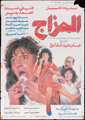 المزاج