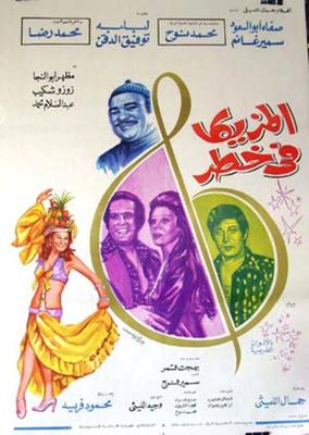 المزيكا في خطر