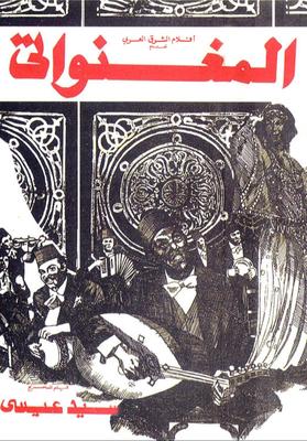 المغنواتي