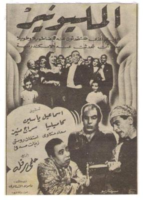 المليونير