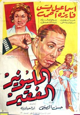 المليونير الفقير