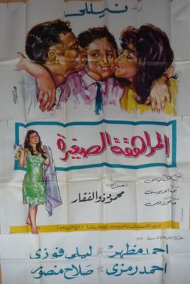المراهقة الصغيرة