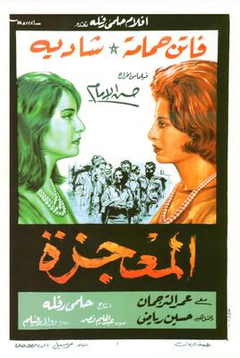 المعجزة