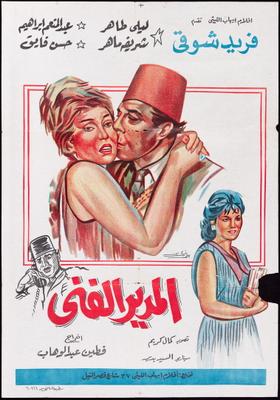المدير الفني