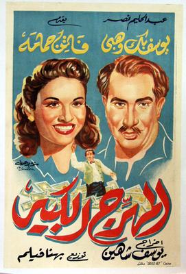 المهرج الكبير