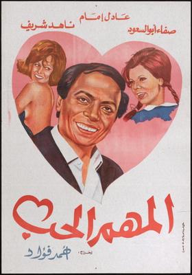 المهم الحب