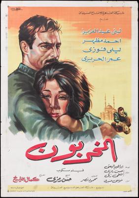 المخربون
