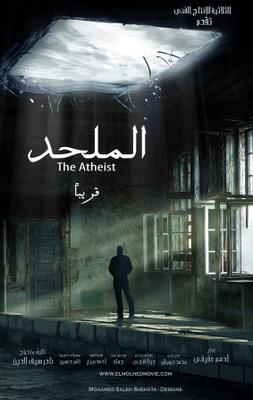 الملحد