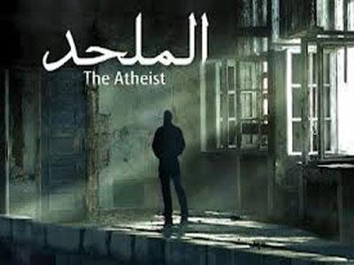 بوستر - الملحد