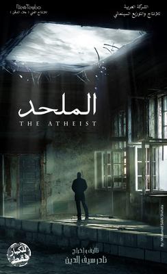 بوستر - الملحد