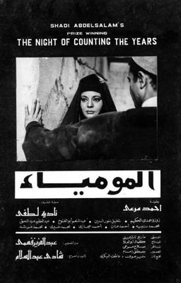 فيلم المومياء: يوم أن تحصى السنين