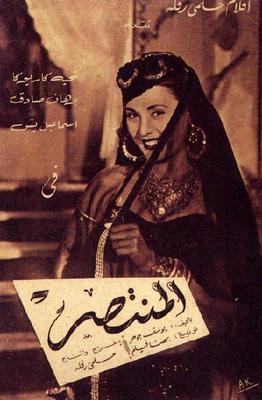 المنتصر