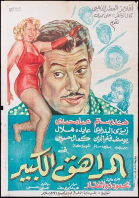 المراهق الكبير