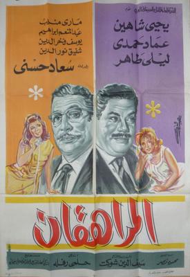 المراهقان