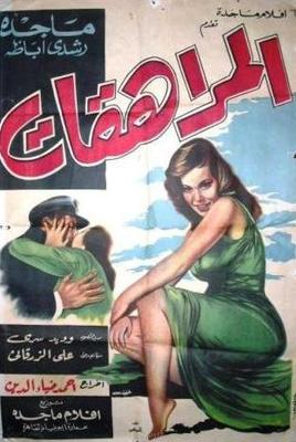 فيلم المراهقات