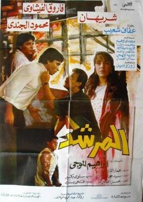 Poster - Al-Morshed
