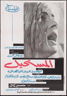 فيلم المستحيل