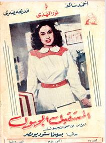 المستقبل المجهول