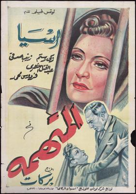 المتهمة