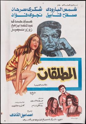 المطلقات