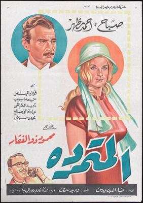 المتمردة