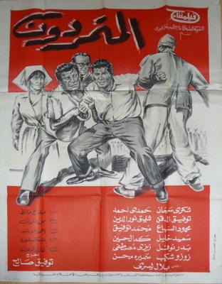 فيلم المتمردون