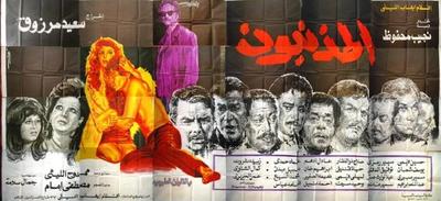 بوستر - المذنبون