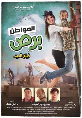 المواطن برص