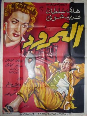 Poster - Al-Namroud