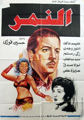 النمر