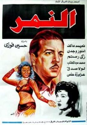 Poster - Al-Nemr