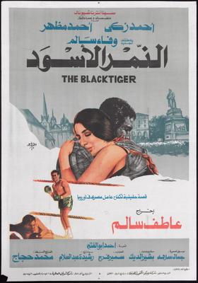 النمر الأسود
