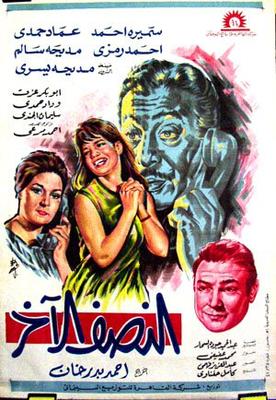 النصف الآخر