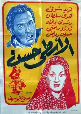 الأسطى حسن