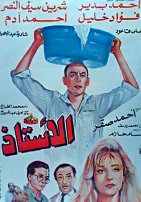 فيلم الأستاذ