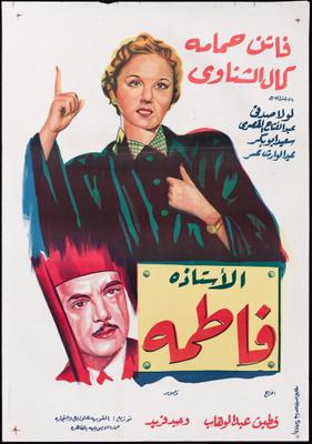 الأستاذة فاطمة