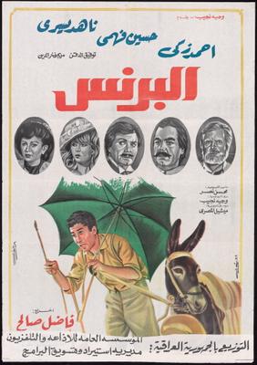 البرنس