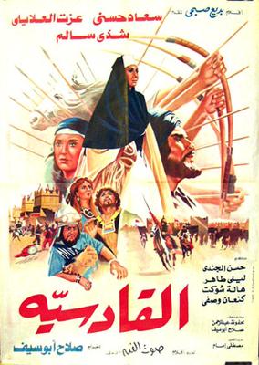 القادسيَّة