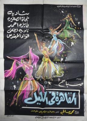 القاهرة في الليل