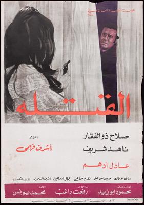 القَتَلة